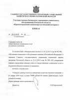 Тарифы на предоставление социальных услуг с 01.01.2019г.